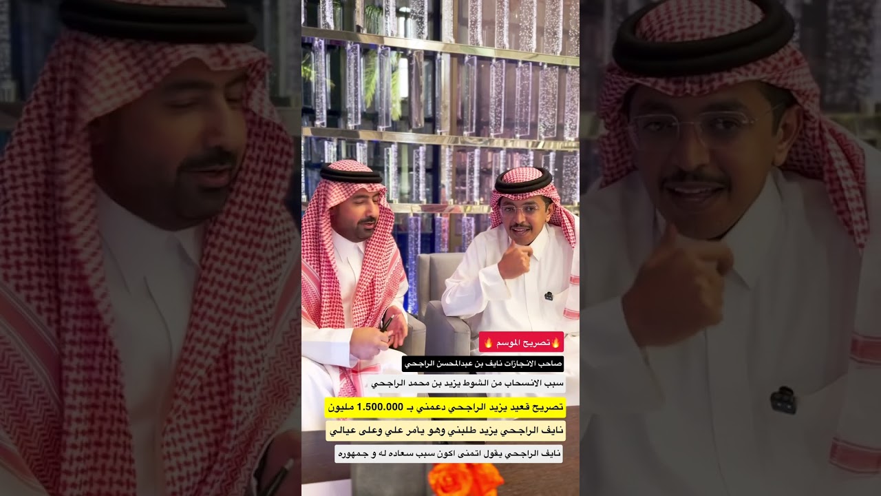نايف الراجحي سبب انسحابي من شوط قعيد يزيد الراجحي ودعمه بـ مليون و500 الف ريال فالمزاين 