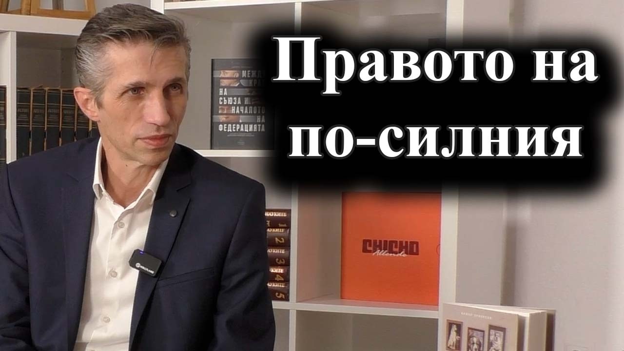 Международният ред е правото на по-силния, интервю с доц. Григор Сарийски – 02.03.2026 г.