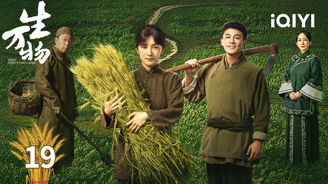 【Multi | FULL】EP19 Xiuxiu was surprised to learn she was pregnant👶 | This Thriving Land 生万物 | iQIYI