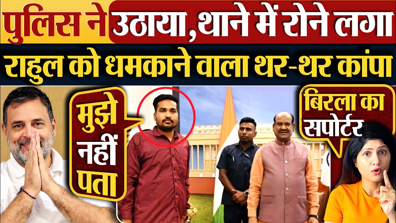 पुलिस ने उठाया,थाने में रोने लगा, Rahul को धमकाने वाला थर-थर कांपा