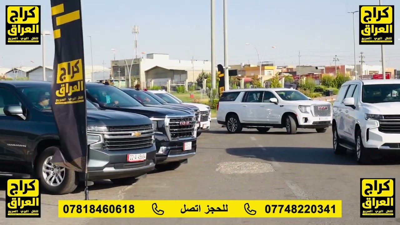 رحلاتنا يوميًا للحجز اتصل 07748220341 / #العراق #بغداد #اربيل #سليمانية
