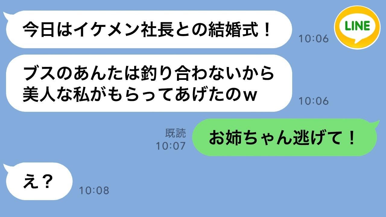 地味な妹の婚約者を横取りした美人姉→豪華な結婚式当日、姉の浮気相手が乱入して修羅場に…自業自得の末路ｗ