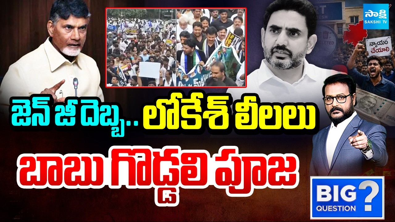 చంద్రబాబు గొడ్డలి పూజ: Debate On Chandrababu Lokesh Conspiracy | Lokesh DSC Paper Leak | BQ