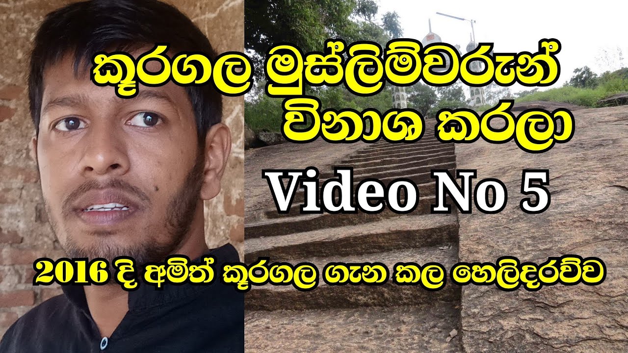 #Amith Weerasinghe #kuragala කූරගල හෙලිදරව්ව