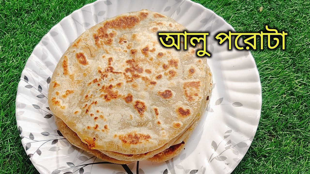 আলু পরোটা 