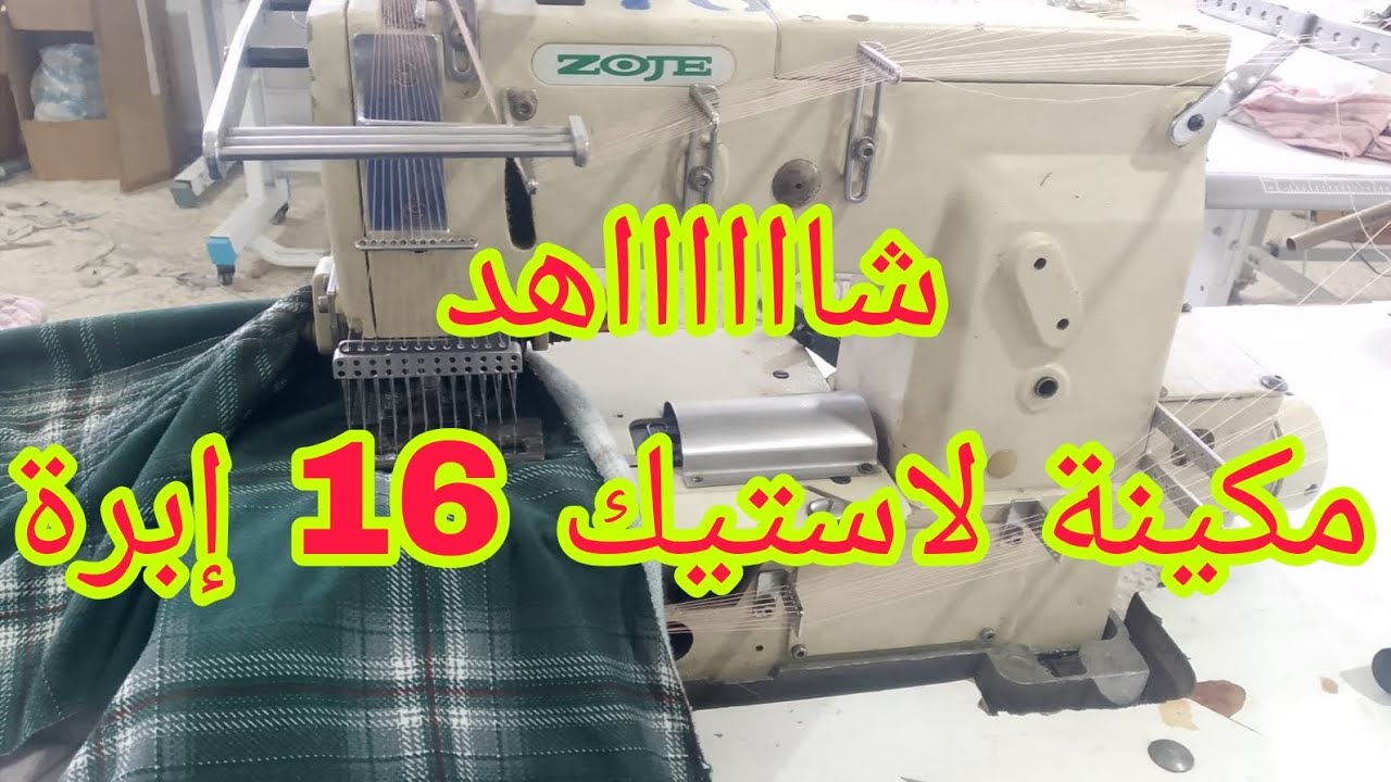 طريقة تزلاݣ #مكينة سموك ( لاستيك ) تعمل ب 16 إبرة 👍