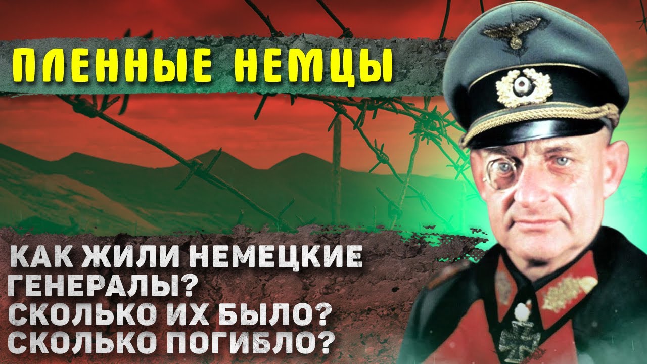 How did German prisoners live? (Things they didn't talk about in history lessons)