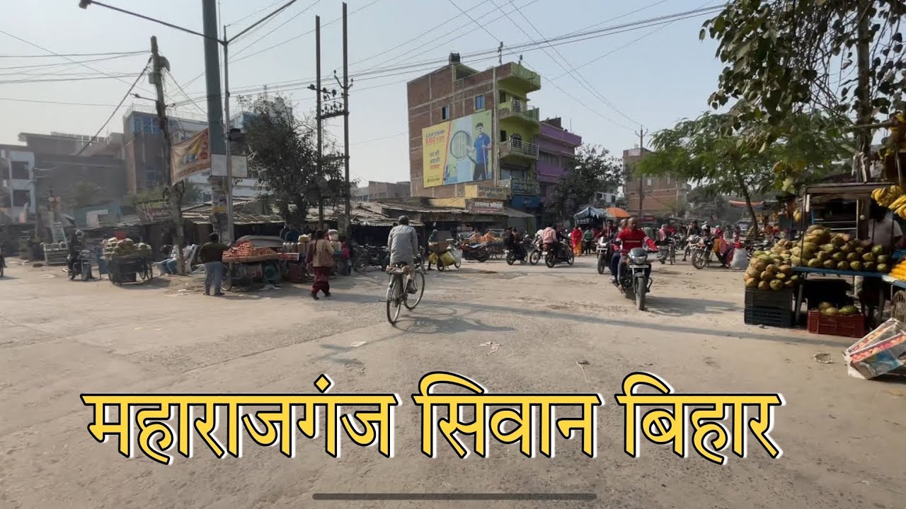Maharajganj Siwan Bihar | महाराजगंज सिवान बिहार | Rohan Sah Vlogs