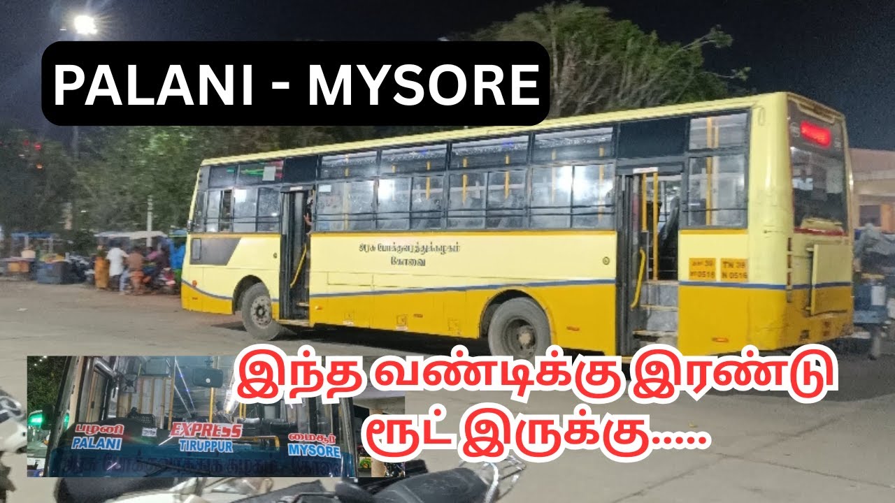 இந்த வண்டிக்கு இரண்டு ரூட் இருக்கு | Palani - Mysore TNSTC| @Travelling Trends #trending #travel