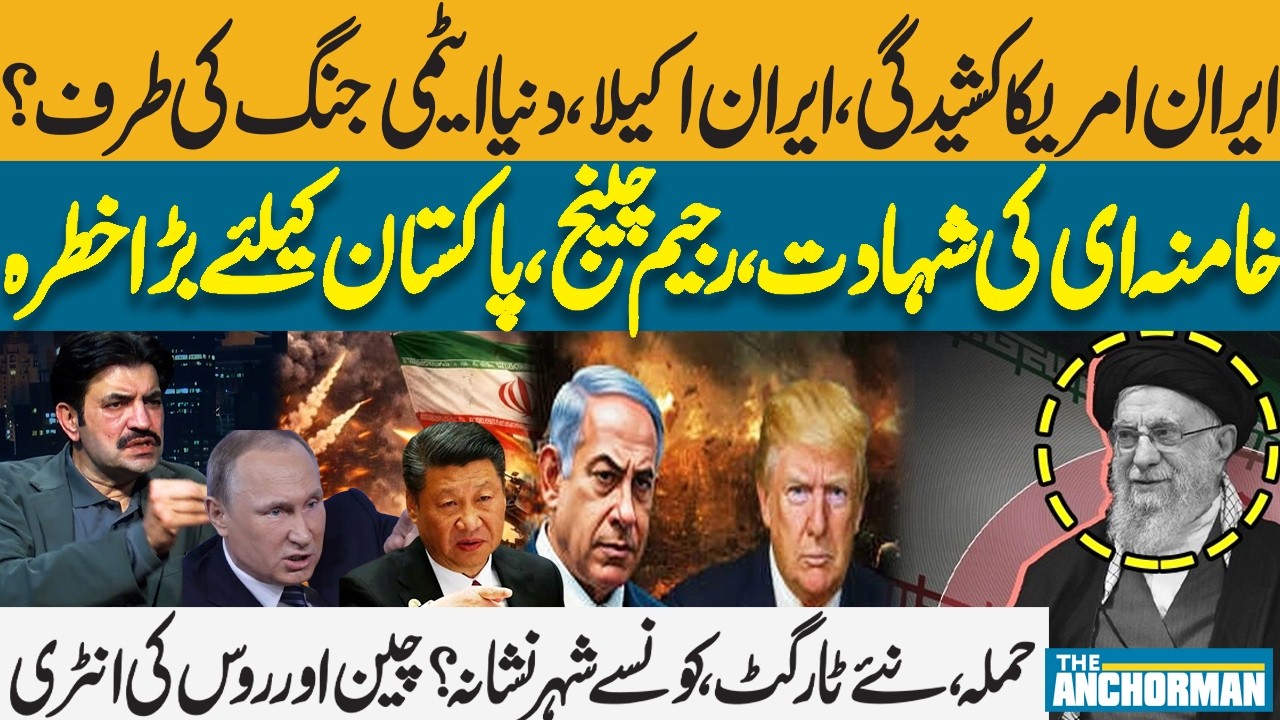 Iran–US Tensions Spike | Khamenei Assassinated, Regime Change Looms | Shocking Revelations