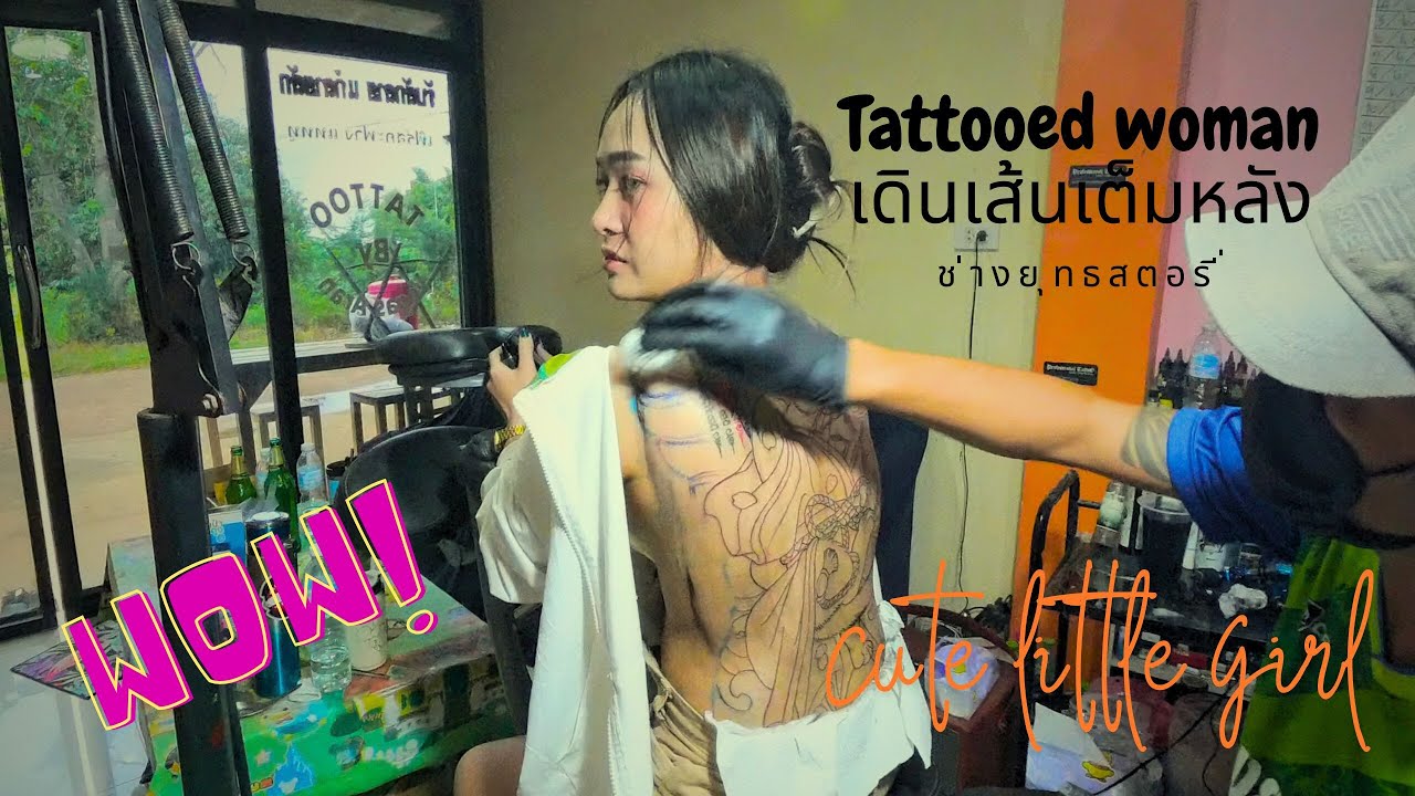 เดินเส้นเต็มหลังผู้หญิง ลอกลายเต็มหลัง อึดมากเลยคนนี้