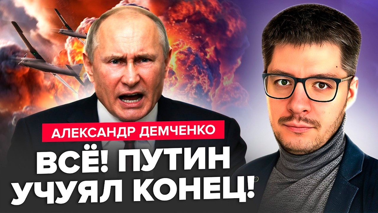 🔥ДЕМЧЕНКО: У Путина ПОЛНЫЙ КРАХ! Его В СПЕШКЕ СПРЯТАЛИ В БУНКЕР. РФ ждут ТЯЖЁЛЫЕ ВРЕМЕНА