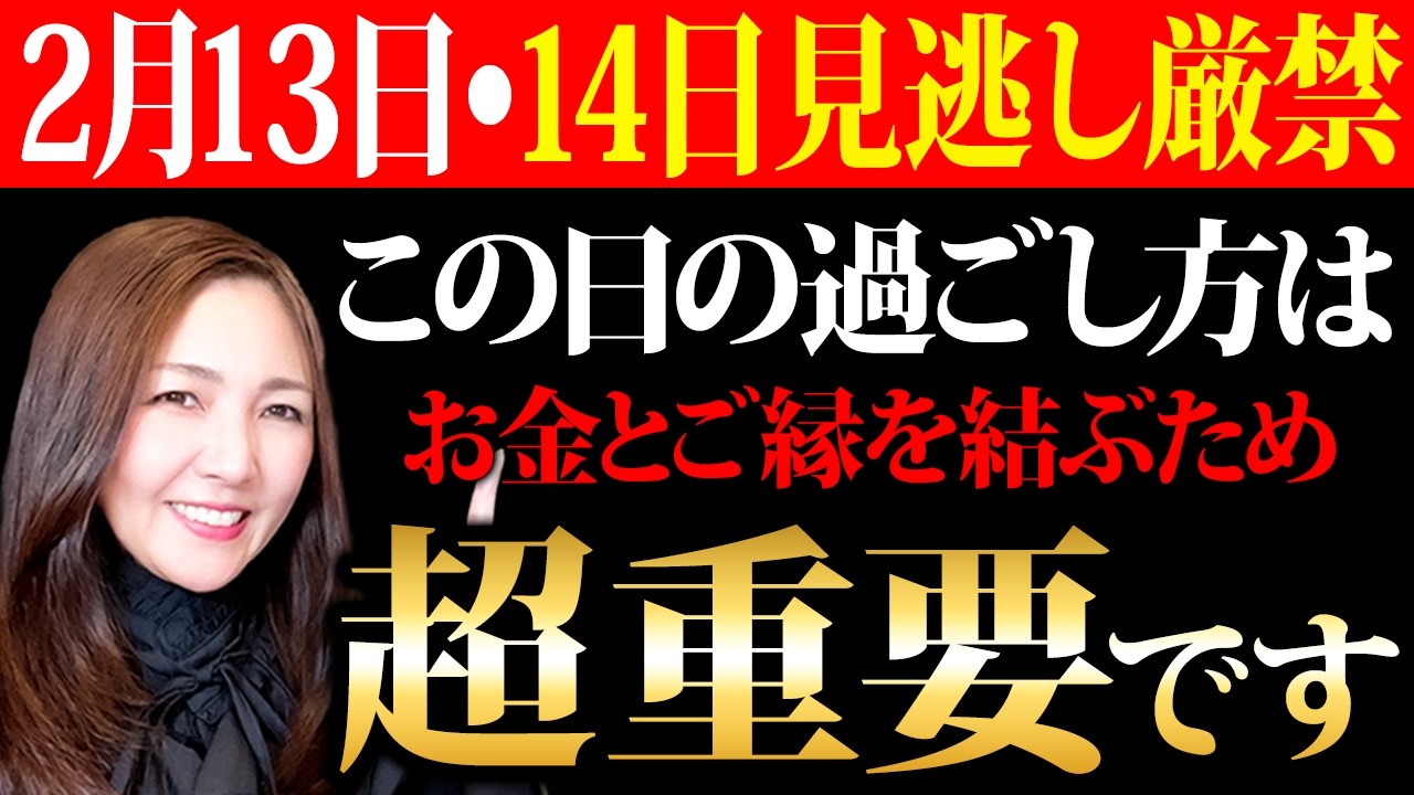 【※超スペシャルな2日間】13日は⚫︎⚫︎を必ずピカピカにして！金運が一気に動く飛躍するチャンスのダブル開運日の一粒万倍日×二の午✨14日はお金も愛もご縁を深める重要なステージが上がる大開運日💝