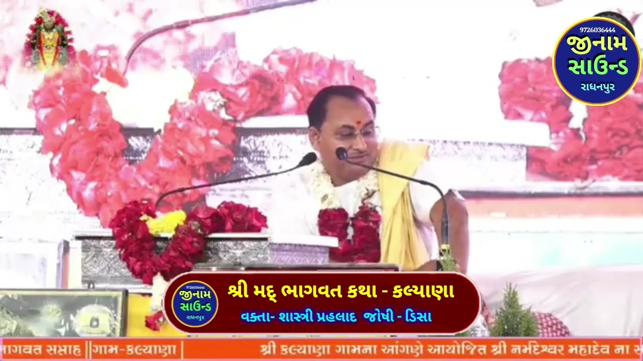 15/2/26 ચતુર્થ દિવસ ભાગ. 4  કલ્યાણા ગામ ભાગવત કથા