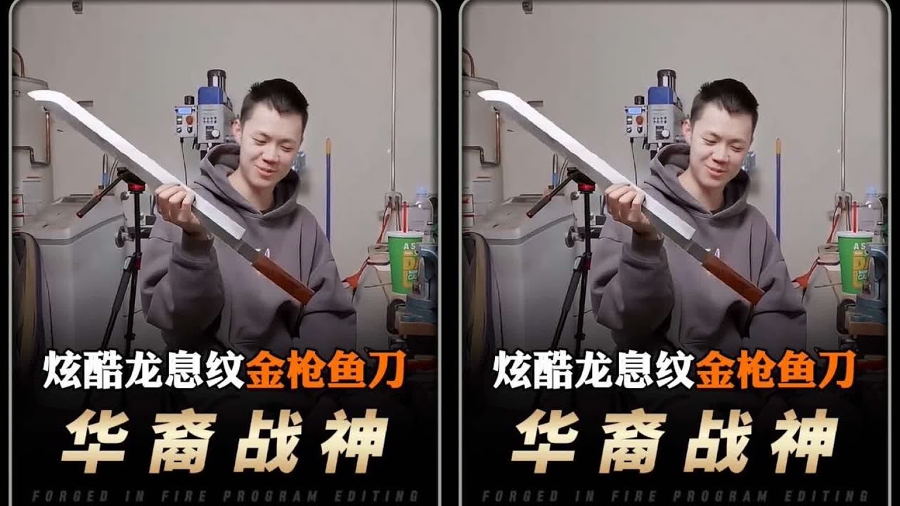 華裔戰神再現！天價龍息紋金槍魚刀，絕對屠殺！ #锻刀 #锻刀大赛 #锻刀大师 #打铁 #手工锻造