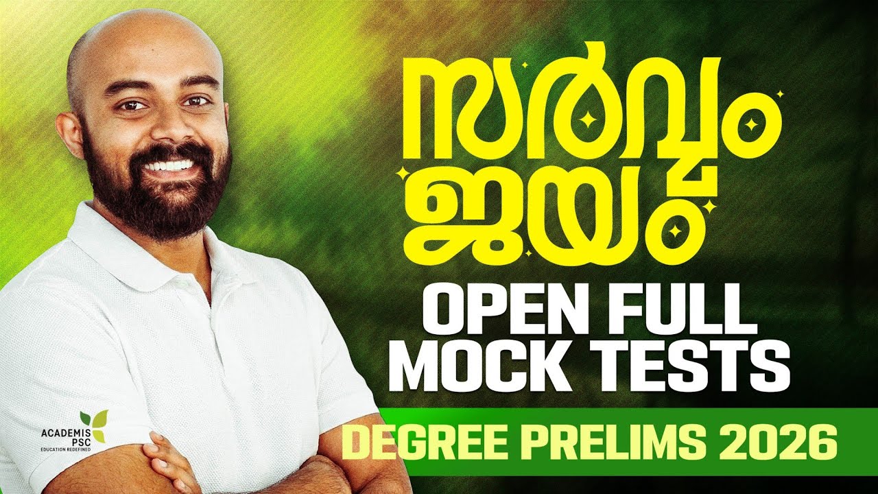ജയിക്കാൻ ഒരു പരീക്ഷ - DEGREE PRELIMS 2026 - FULL MOCK TESTS || 