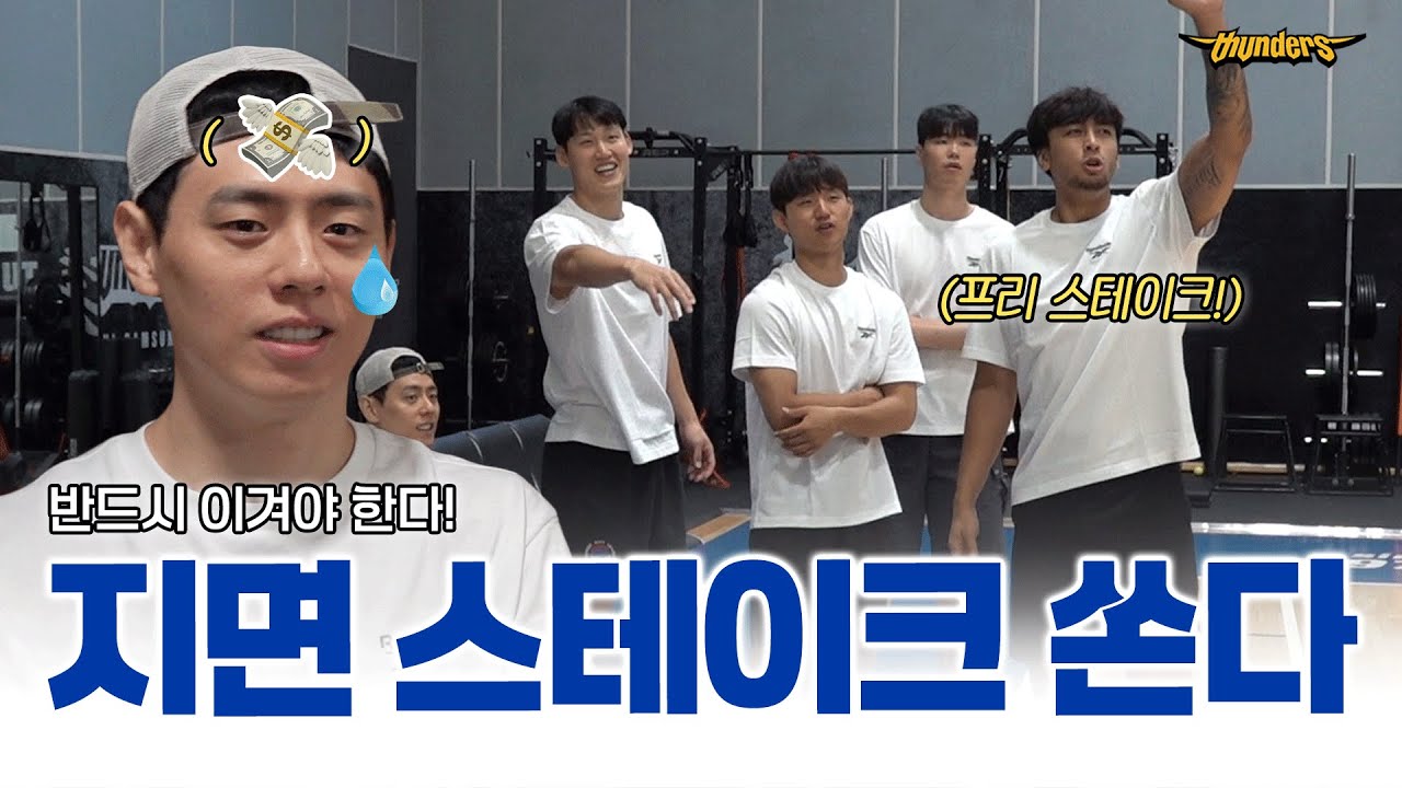 [썬더스] 지면 스테이크 쏜다!! 🔥 ｜ 도드림 농구단 재능기부 🏀