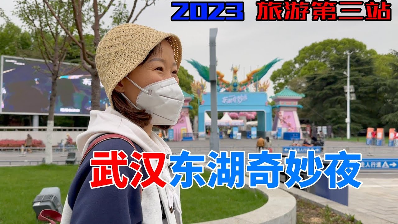第一次花钱买门票游东湖梨园，这钱花的值吗？