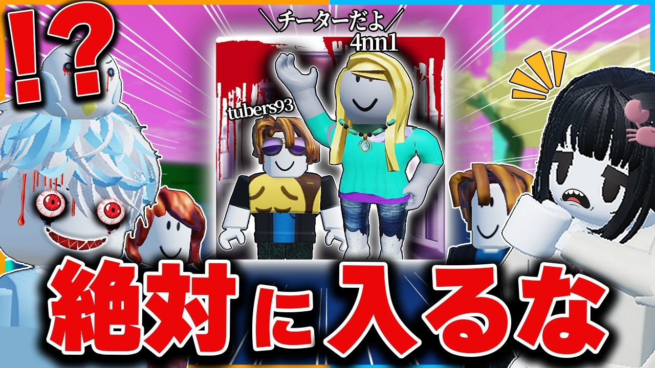 『ハッカー/チーターが作ったマップ』がヤバいと都市伝説になっているので入ってみたらスゴすぎた...【ロブロックス/ROBLOX】【4nn1 アニー/tubers93】【チート/バグ】