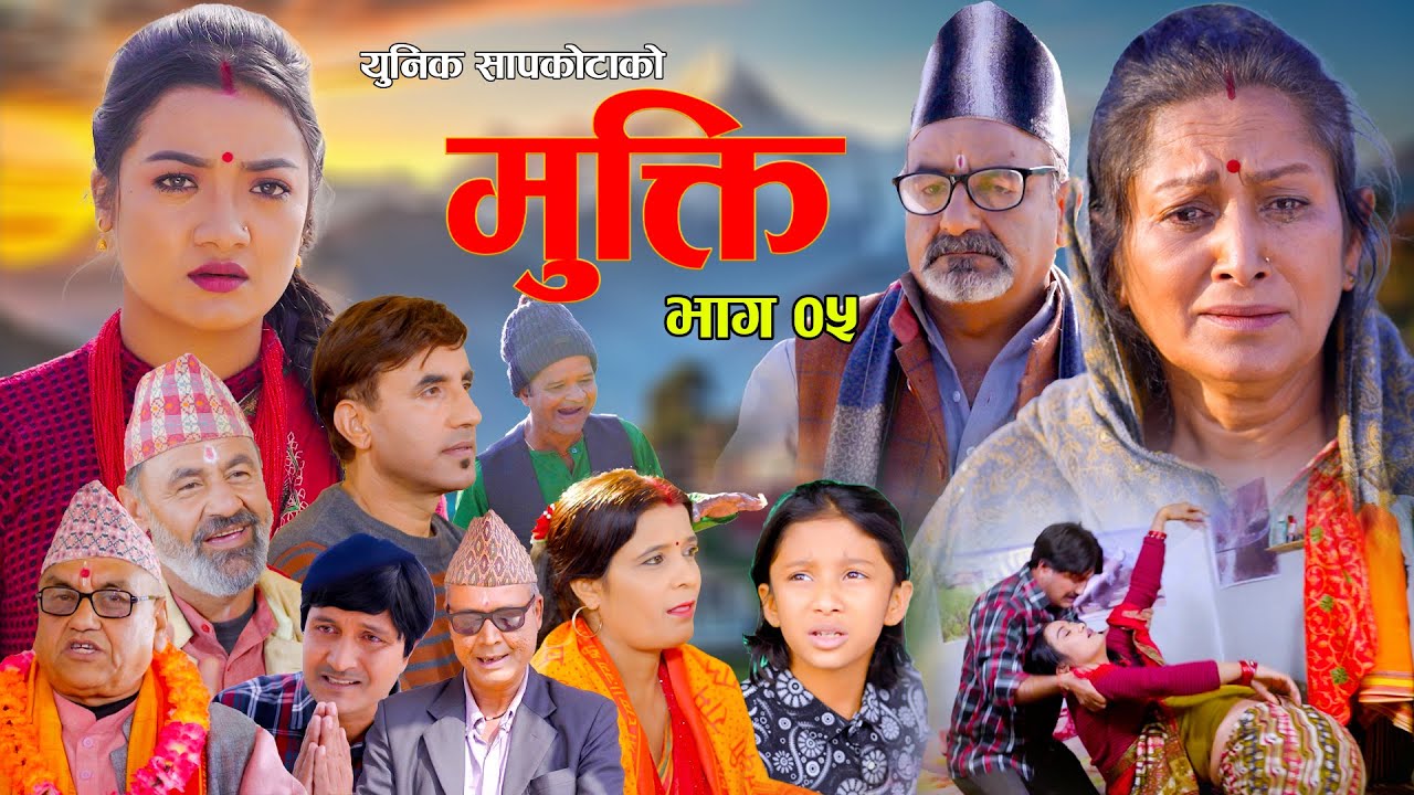 Mukti Epi 05 |  Bishnu Sapkota | Hiuwala | Shushil | Baldip | New Nepali Serial