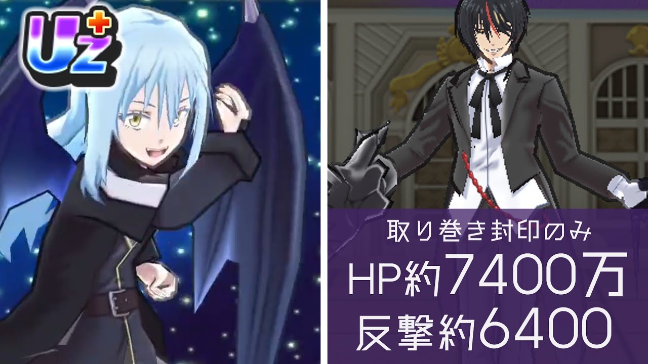 【ぷにぷに】Uz+リムル耐久 VS HP7458万+反撃6854 封印ボス　(ノーカット版)