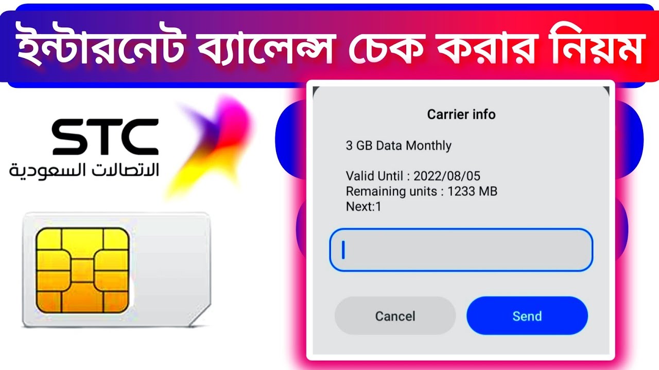 STC | Sawa SIM ইন্টারনেট ব্যালেন্স চেক করার নিয়ম | How to check internet balance in STC SIM