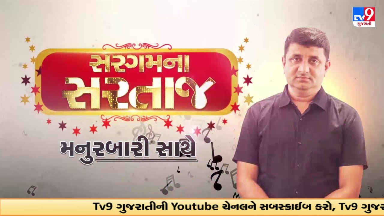 ટેલિવિઝન પર પહેલીવાર મનુરબારી સાથે તેમના પુત્ર, મળો નવોદિત કલાકાર દિયા પટેલને | TV9News