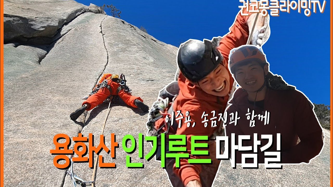 용화산 마담길을 오른 대학산악부