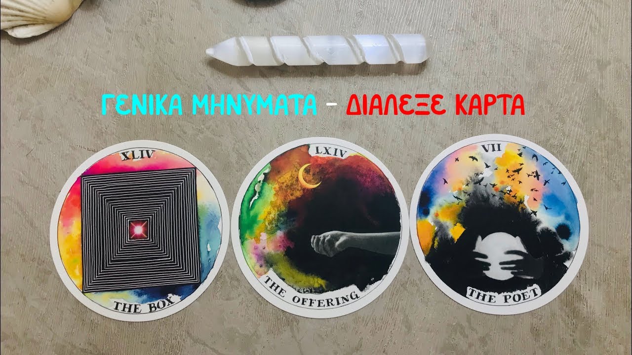 Γενικά μηνύματα - ΔΙΑΛΕΞΕ ΚΑΡΤΑ