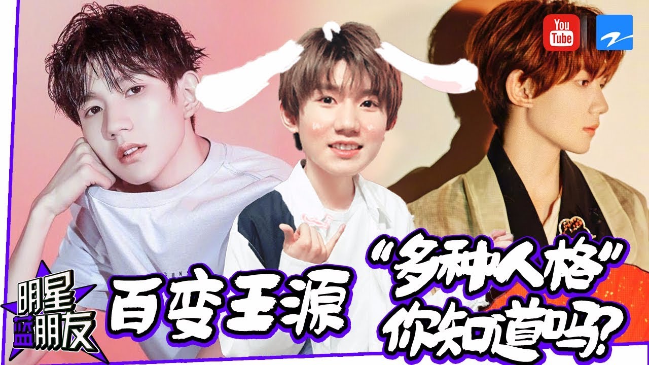 【明星蓝朋友】超爆！呆萌王源上演达人秀 RoyWang的10种“人格”你知道几种？《中国蓝10周年》[浙江卫视官方HD]