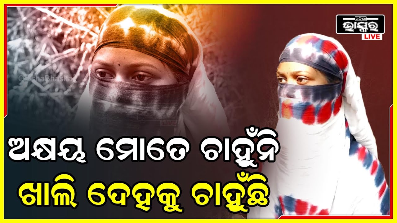 ଶବର ଝିଅ ବୋଲି ମୋତେ ବାହା ହେଲାନି ,ହେଲେ ସମ୍ପର୍କ ରଖିଲା ଓ  ମୋ ଖରାପ ଫୋଟୋ ଦେଖେଇ ମୋ ସ୍ୱାମିଠୁ ଅଲଗା କରିଦେଲା