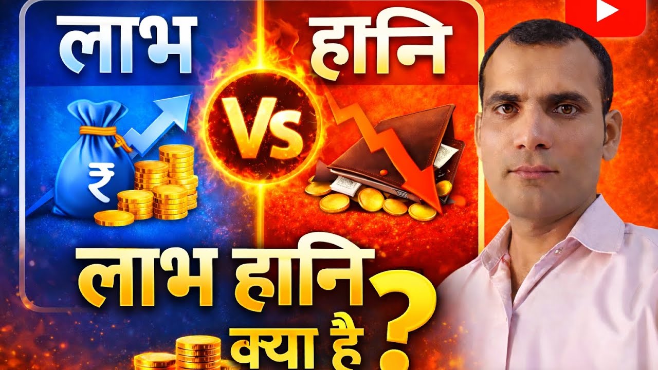 #viral# लाभ और हानि#newvideo #maths 