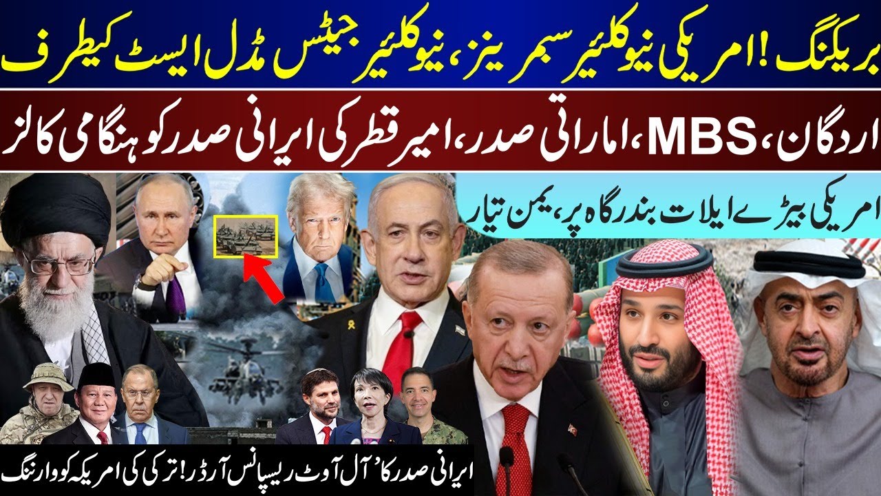Mega Breaking, US Submarines Planes To Iran, Iran All Out Response, Urgent Calls, Ports | jan 30 |