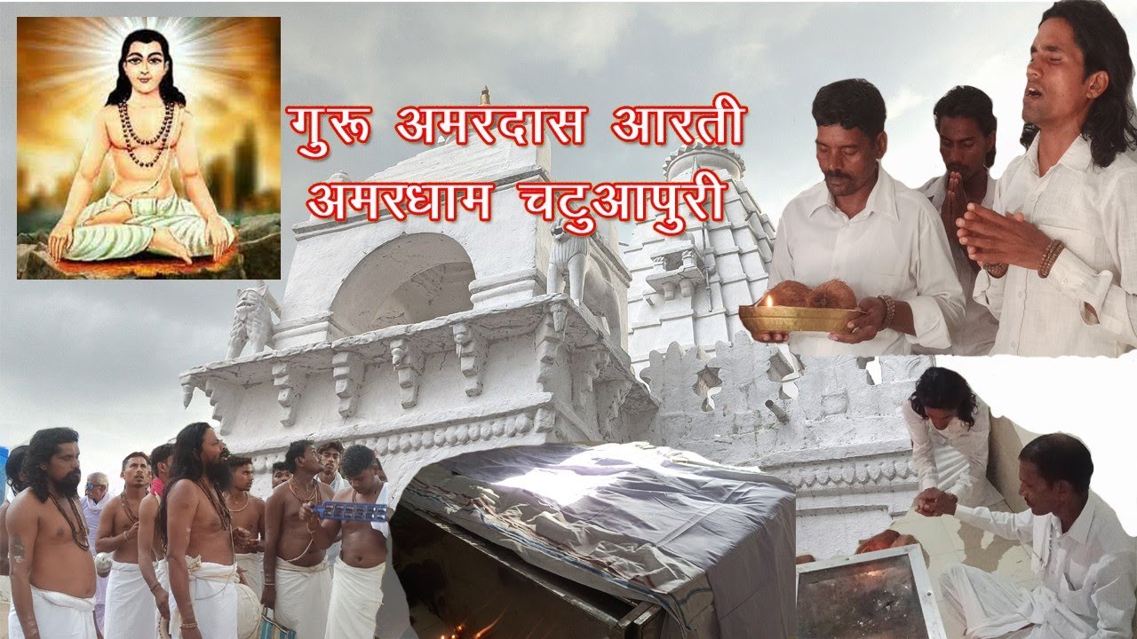 Guru amardas aarti। chatuwapuri dham। गुरू अमरदास आरती।चटुवापुरी धाम।झुमने लगी औरतें।#cg_song ।