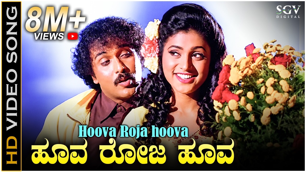 Hoova Roja Hoova - Kalavida - HD Video Song | Ravichandran | Roja | Mano | Hamsalekha
