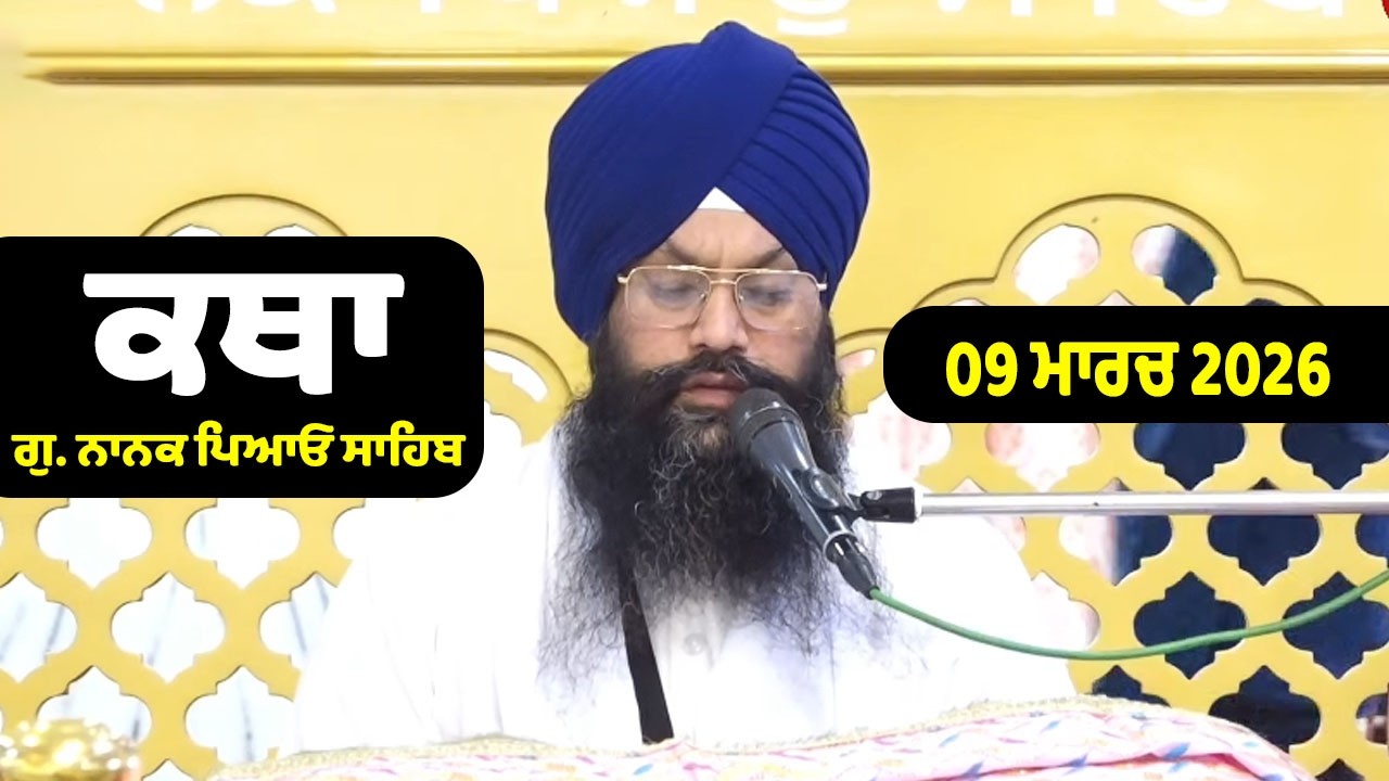 09-03-2026 Gurdwara Nanak Piao Sahib Katha | Gurbani Katha | Giani Davinder Singh Ji Nanak Piao