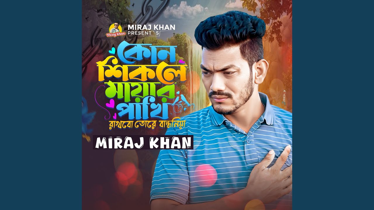 Kon Shikole Mayar Pakhi