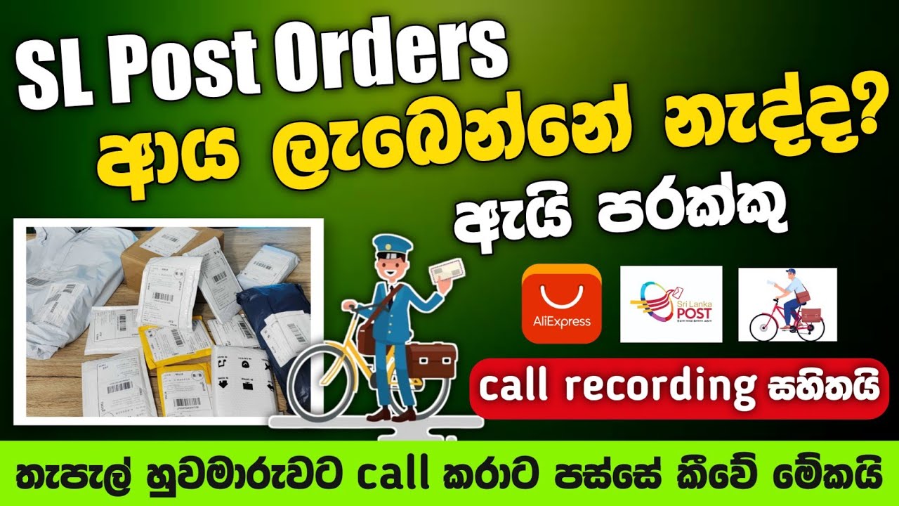 AliExpress | තැපෑලෙන් දාපු orders ආය ලැබෙන් නැද්ද | ඇයි පරක්කු | sl post problem | SL TEC MASTER