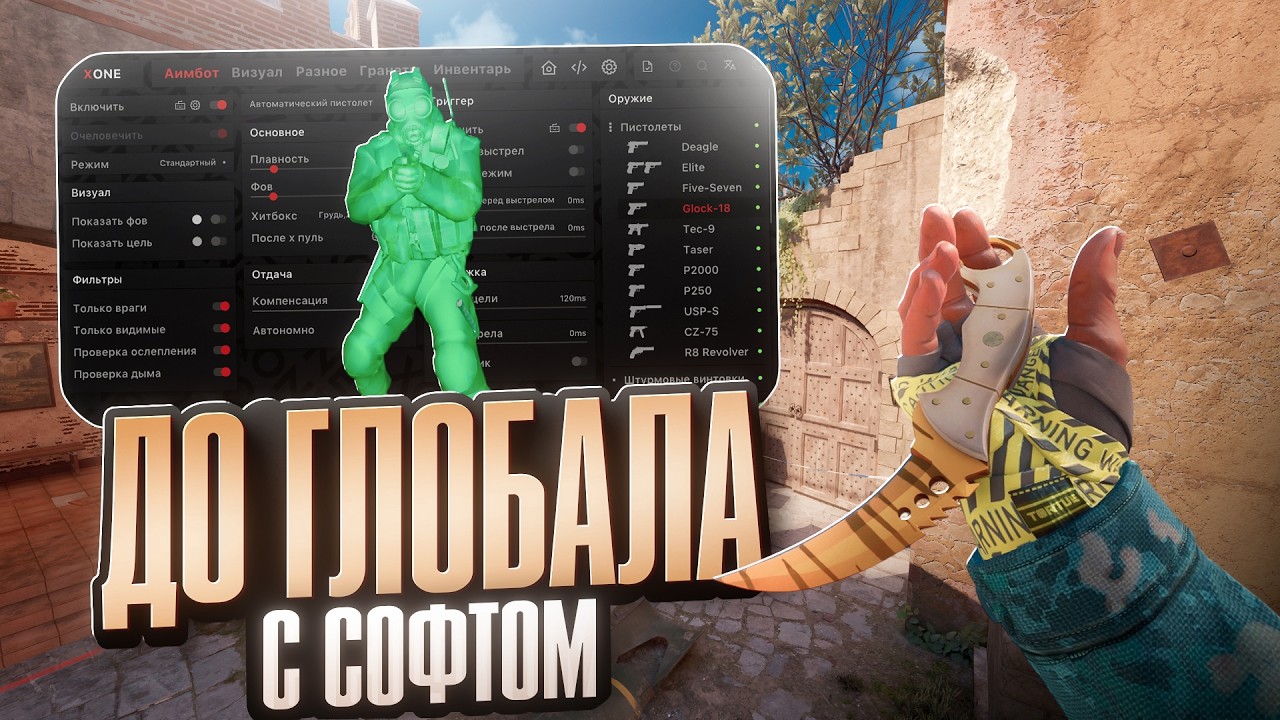 💛 ВОТ ПОЧЕМУ СТОИТ СКАЧАТЬ ЧИТЫ ДЛЯ КС 2 // ДО ГЛОБАЛА С СОФТОМ В КС 2 💛