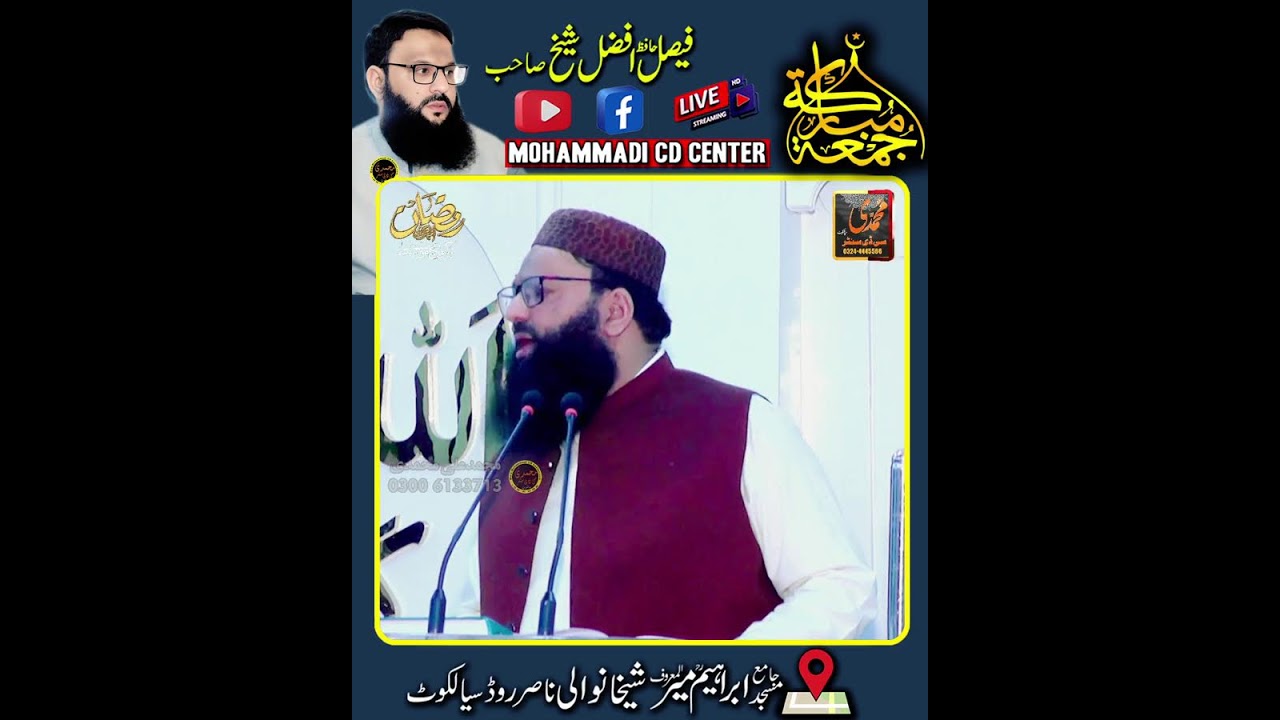 🔴LIVE Stream Hafiz Fasal Afzal Sheikh 13March2026 Jamia Masjid Ibrahim Mir alias Sheikhanwali Nasir