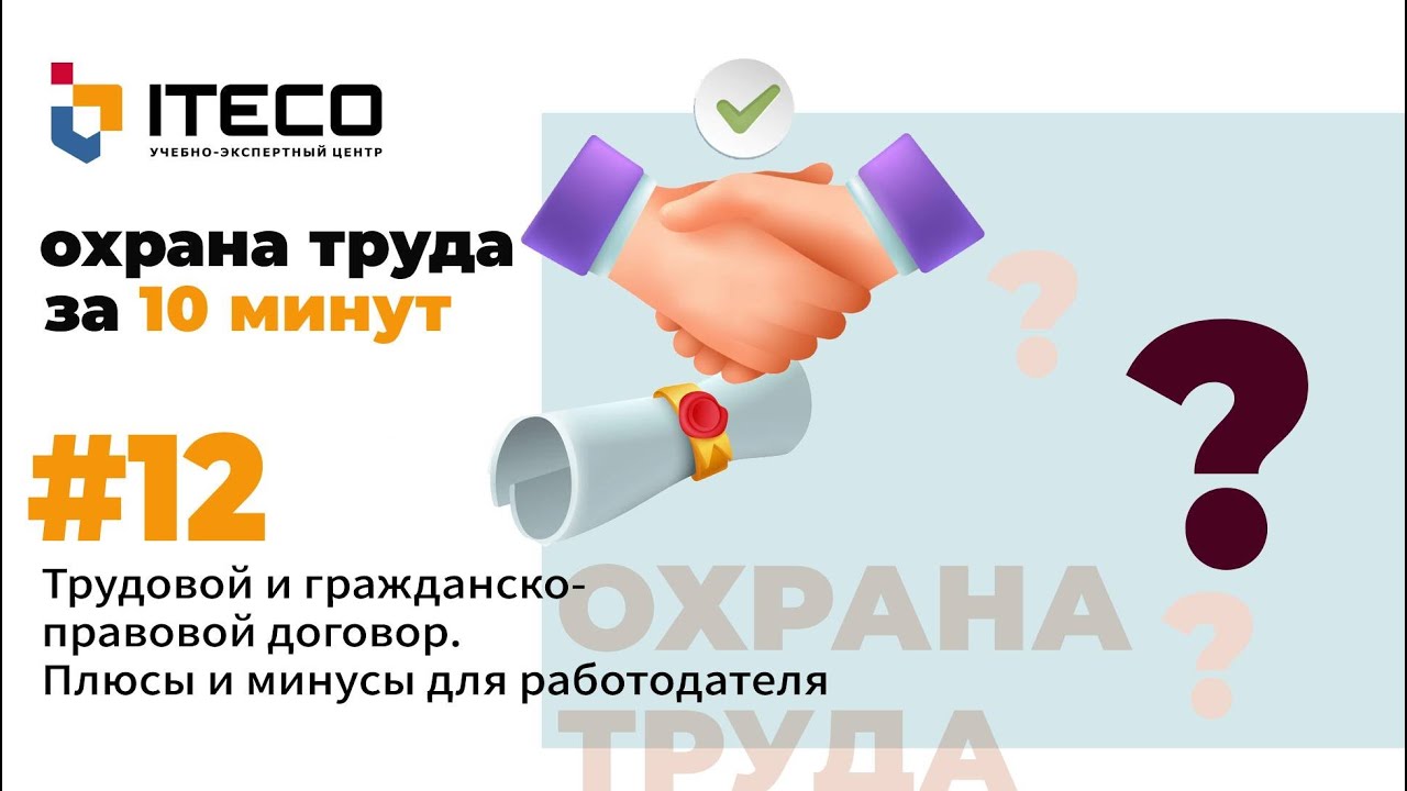 Трудовой и гражданско-правовой договор. Плюсы и минусы для работодателя