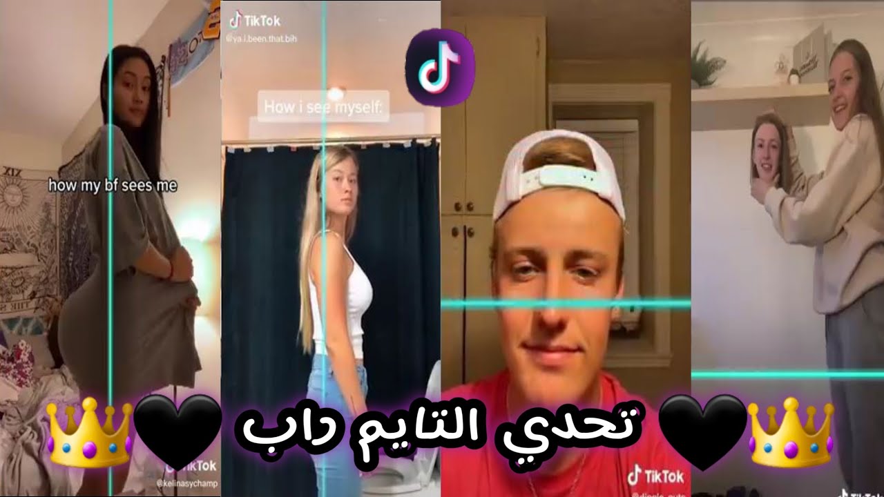 تجميع تيك توك 🌙// تحدي التايم راب
