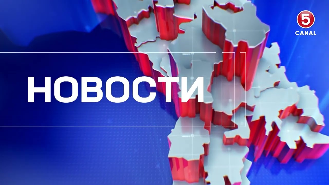 Новости Canal5 10 03 2026 16:00