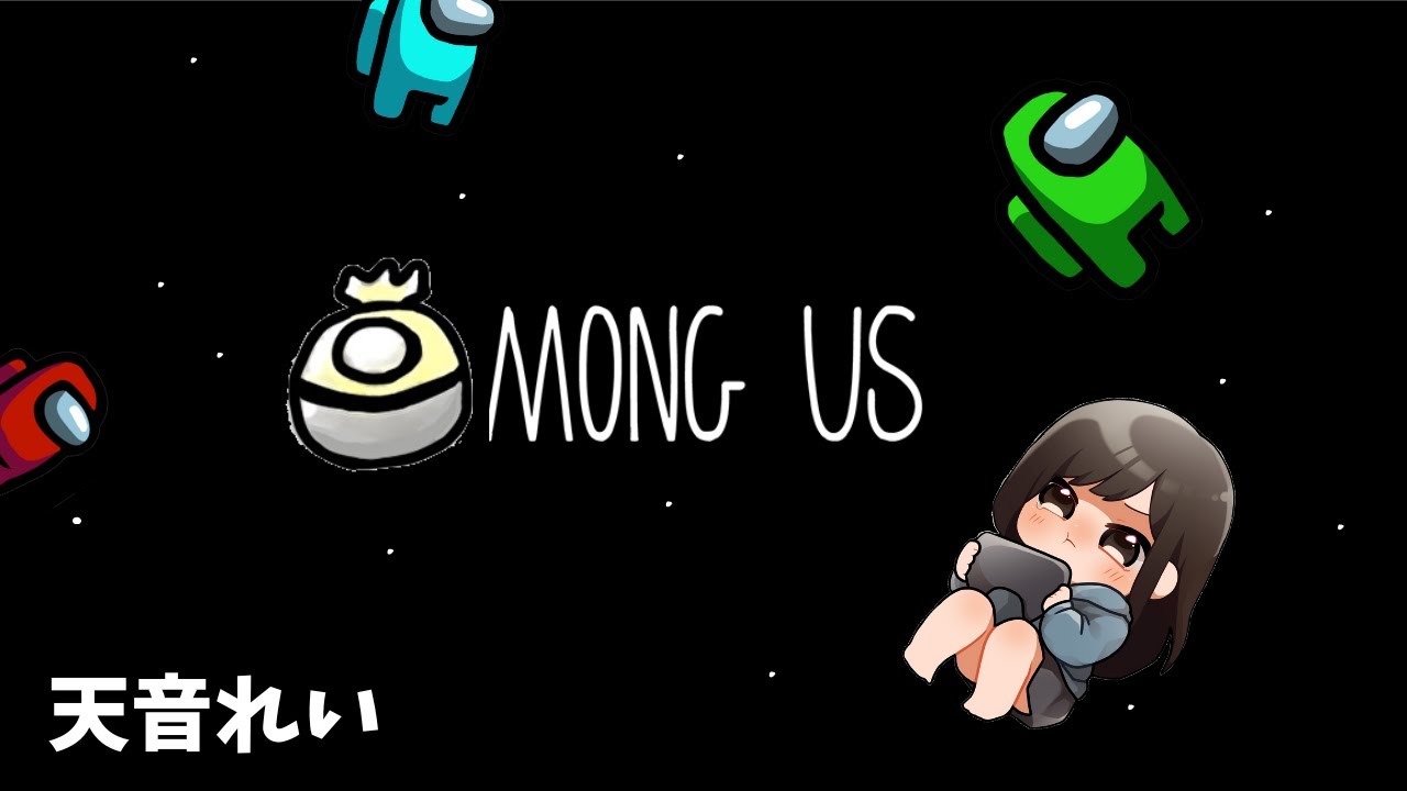 【2026/1/17】ヌベ鯖でAmongUs配信