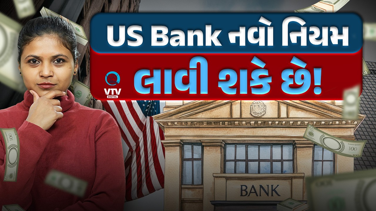 અમેરિકામાં બેંક એકાઉન્ટ માટે હવે  પાસપોર્ટ બતાવવો પડશે | Way To Videsh