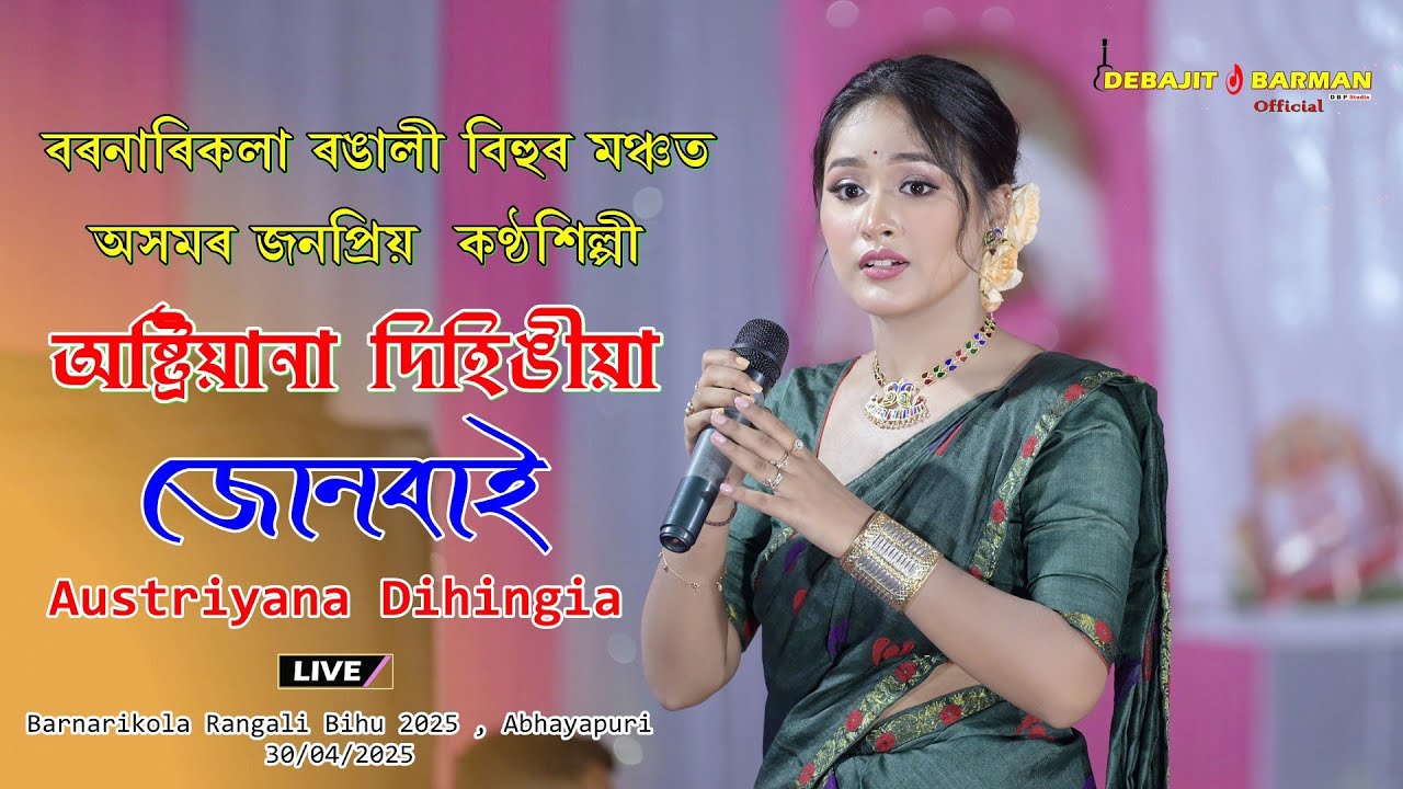 জোনবাই II Austriyana Dihingia II Barnarikala Rangali Bihu 2025 II Abhayapuri - 30/04/2025