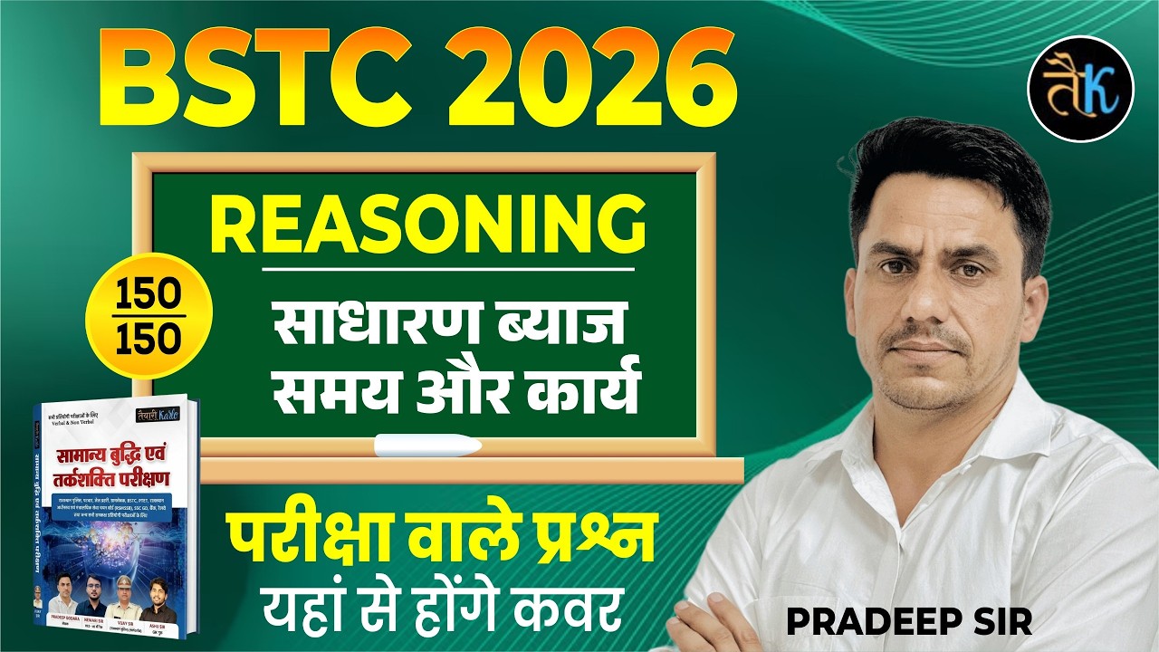 Bstc 2026 Reasoning Classes | Simple Interest & Time And Work  | Bstc Online Reasoning ByPradeep Sir