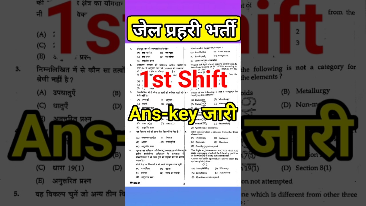 Jail Prahari answer key | Jail Prahari Paper Solution | Jail Prahari 1st Shift Answer Key #shorts