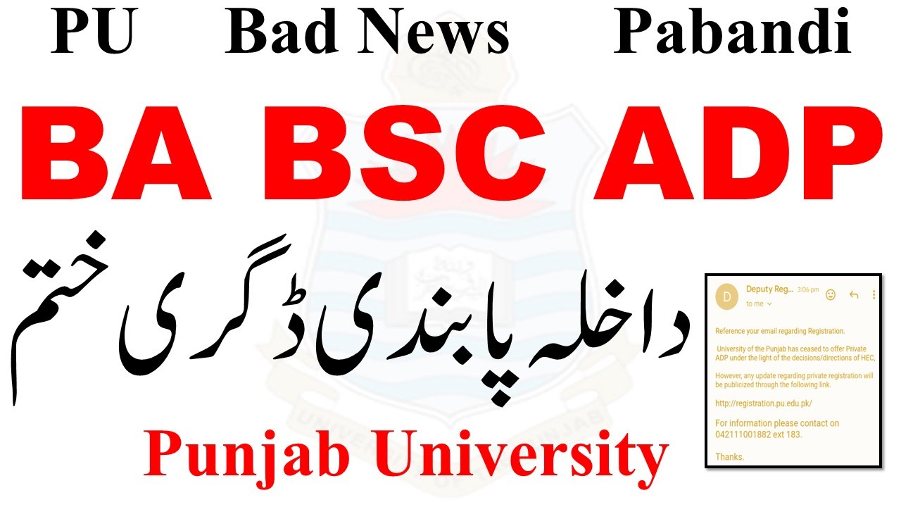 PU BA BSC ADP degree Banned by HEC Punjab University | ADA ADS ADC Banned 2025 | ADP BA BSC ADA PU