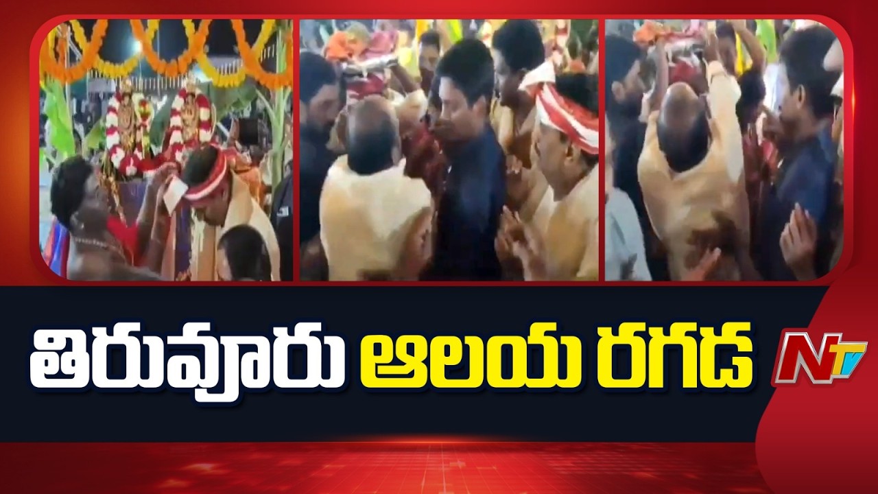 తిరువూరు ఆలయంలో రగడ పై ఎమ్మెల్యే కొలికపూడి వరుస పోస్టులు | MLA Kolikapudi | MP Kesineni Chinni | NTV